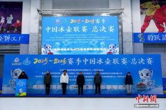 2025-2026赛季中国冰壶联赛总决赛青